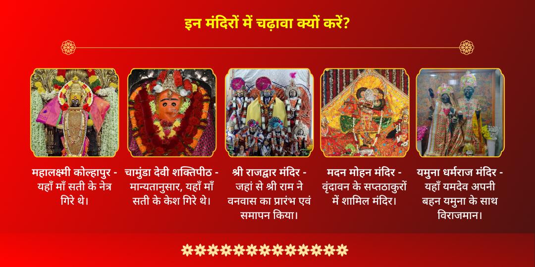 5 दिवसीय दिवाली महोत्सव समस्त देवी-देवता 5 मंदिर चढ़ावा