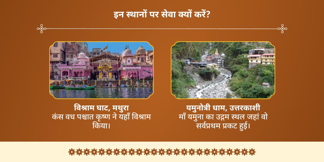 भाई दूज यमुना उद्गम स्थल यमुनोत्री-वृंदावन यमुना दीपदान-ब्राह्मण सेवा