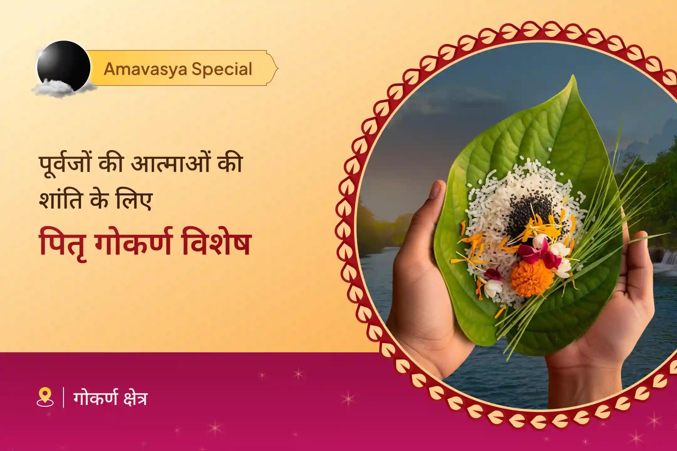 🌿 क्या आप अपने पूर्वजों की आत्माओं को शांति देना चाहते हैं और पितृ दोष से राहत पाना चाहते हैं? इस पूजा से आप ऐसा कर सकते हैं 🌸