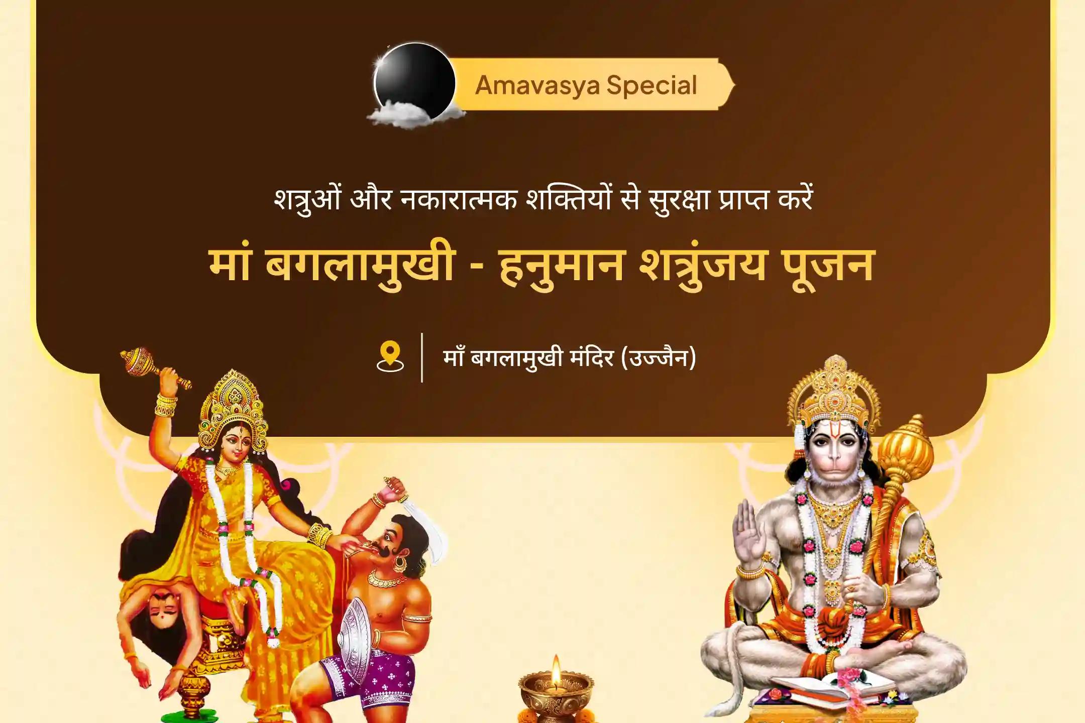 🛡️बगलामुखी हनुमान शत्रु विजय विशेष यज्ञ में भाग लें और शत्रुओं से सुरक्षा तथा नकारात्मकता से राहत पाने के लिए प्रार्थना करें🌟