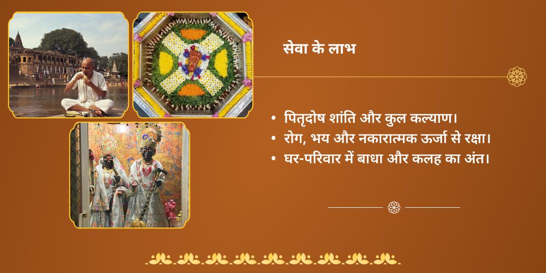 यम द्वितीया पितृ शांति यम-विष्णु द्विमंदिर चढ़ावा एवं पंडा सेवा
