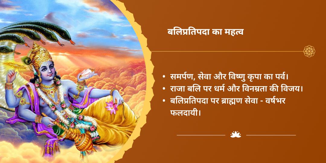 बलिप्रतिपदा पुण्यप्रदायक 4 मोक्ष तीर्थ ब्राह्मण सेवा