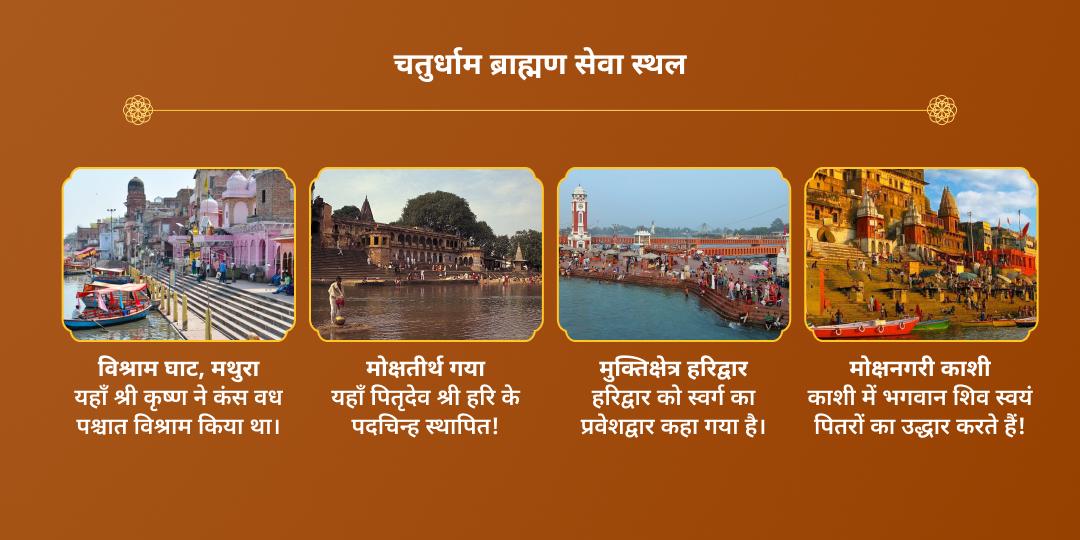 बलिप्रतिपदा पुण्यप्रदायक 4 मोक्ष तीर्थ ब्राह्मण सेवा
