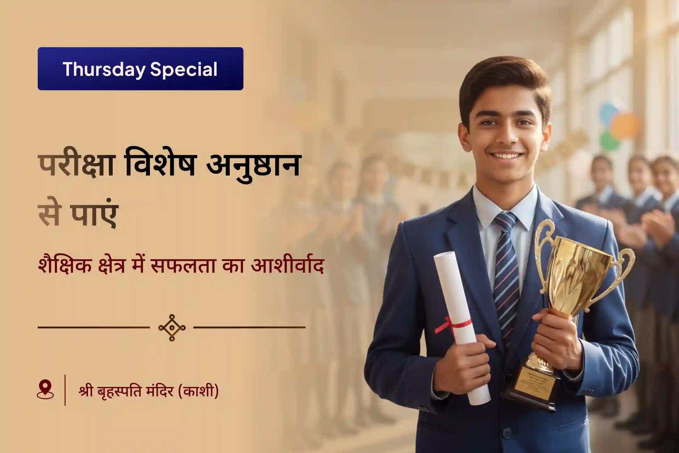 📚🔥 छात्रों और शिक्षार्थियों के लिए अकादमिक और सृजनात्मक उत्कृष्टता हवन से परीक्षाओं में सफलता का दिव्य आशीर्वाद पाएं।🌟