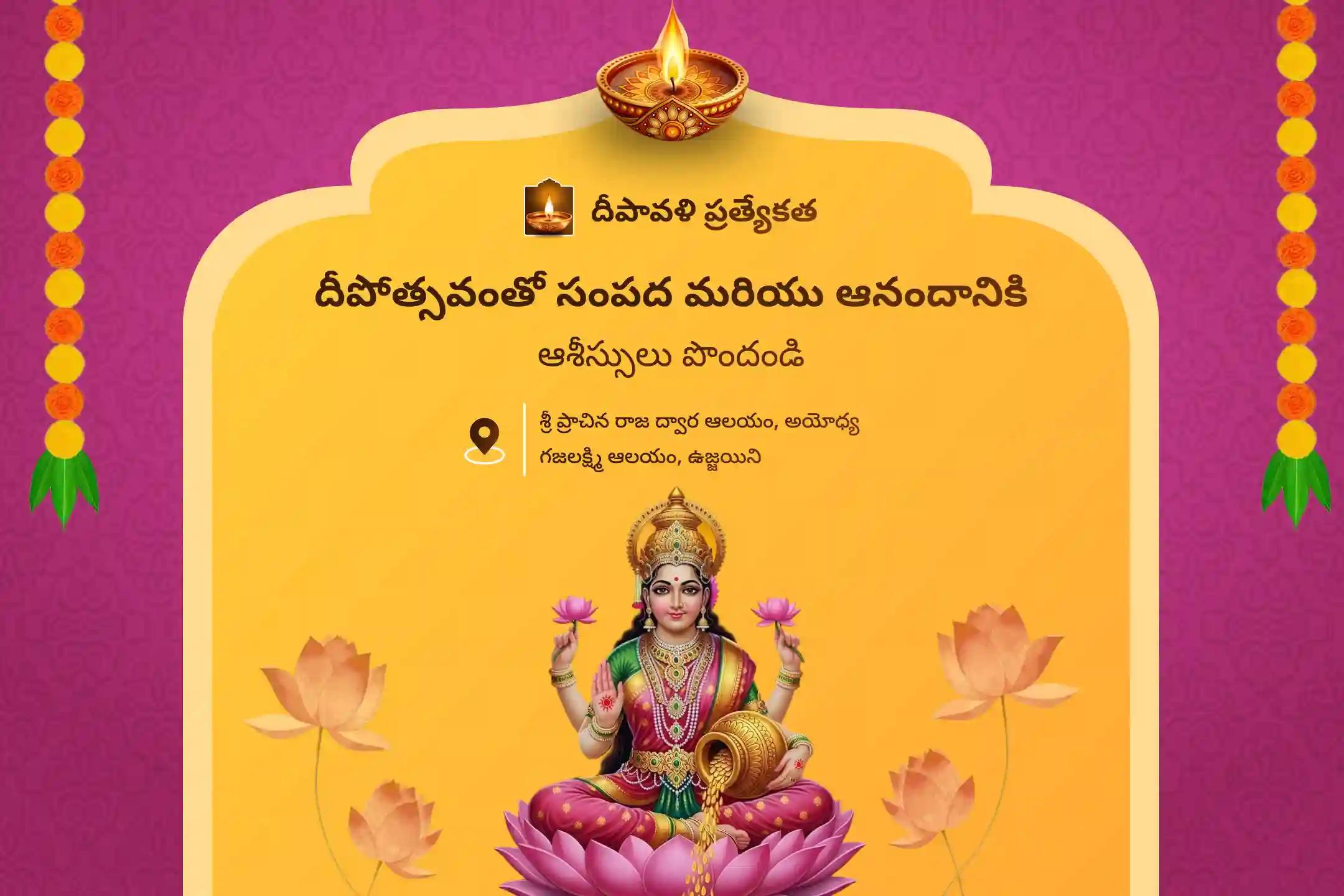 అపారమైన సంపద మరియు ఆనందమయమైన జీవితానికై ఆశీస్సుల కొరకు వైభవమైన అయోధ్య దీపావళి ప్రత్యేక 31,000 దీపోత్సవం మహాలక్ష్మి పూజ, 1,08,000 లక్ష్మీ మంత్ర జపంలో పాల్గొనండి