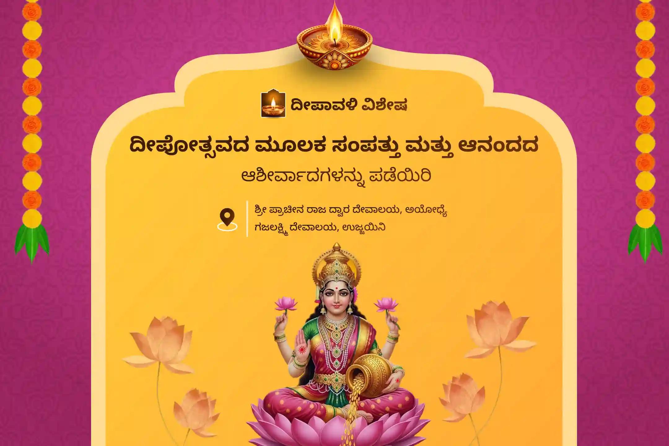 ಜೀವನದಲ್ಲಿ ಸಂಪತ್ತು ಮತ್ತು ಆನಂದದ ಸಮೃದ್ಧಿಗಾಗಿ ಆಶೀರ್ವಾದಗಳನ್ನು ಪಡೆಯಲು ಅಯೋಧ್ಯೆ ಭವ್ಯವಾದ ದೀಪಾವಳಿ ದೀಪೋತ್ಸವ ವಿಶೇಷ ಅಯೋಧ್ಯೆ 31,000 ದೀಪೋತ್ಸವ ಮಹಾಲಕ್ಷ್ಮಿ ಪೂಜೆ, 1,08,000 ಲಕ್ಷ್ಮಿ ಮಂತ್ರ ಜಪದಲ್ಲಿ ಭಾಗವಹಿಸಿ