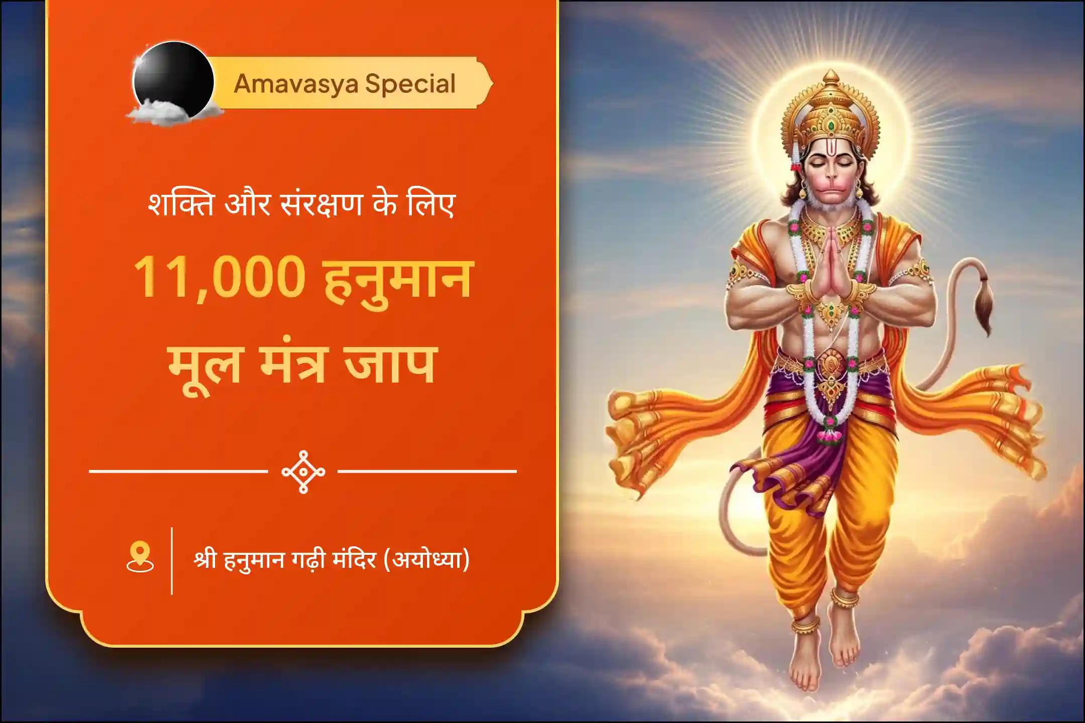 🔴 सिंदूर की आभा में बसता है संकटमोचन का आशीर्वाद इस अमावस्या 11,000 मंत्र जाप, सिंदूर अभिषेक और सुंदरकांड पाठ में भाग लेकर आप भी पा सकते हैं अटल शक्ति  और दिव्य सुरक्षा का वरदान 🌟🙏 💪