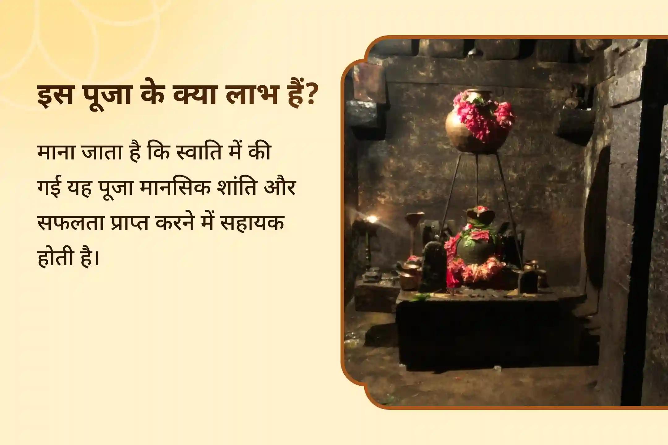 गलत फैसलों के कारण मानसिक अशांति से जूझ रहे हैं? स्वाति नक्षत्र में राहु शांति जाप और हवन से स्थिरता और सफलता का आशीर्वाद प्राप्त करें 🌌🧘‍♂️