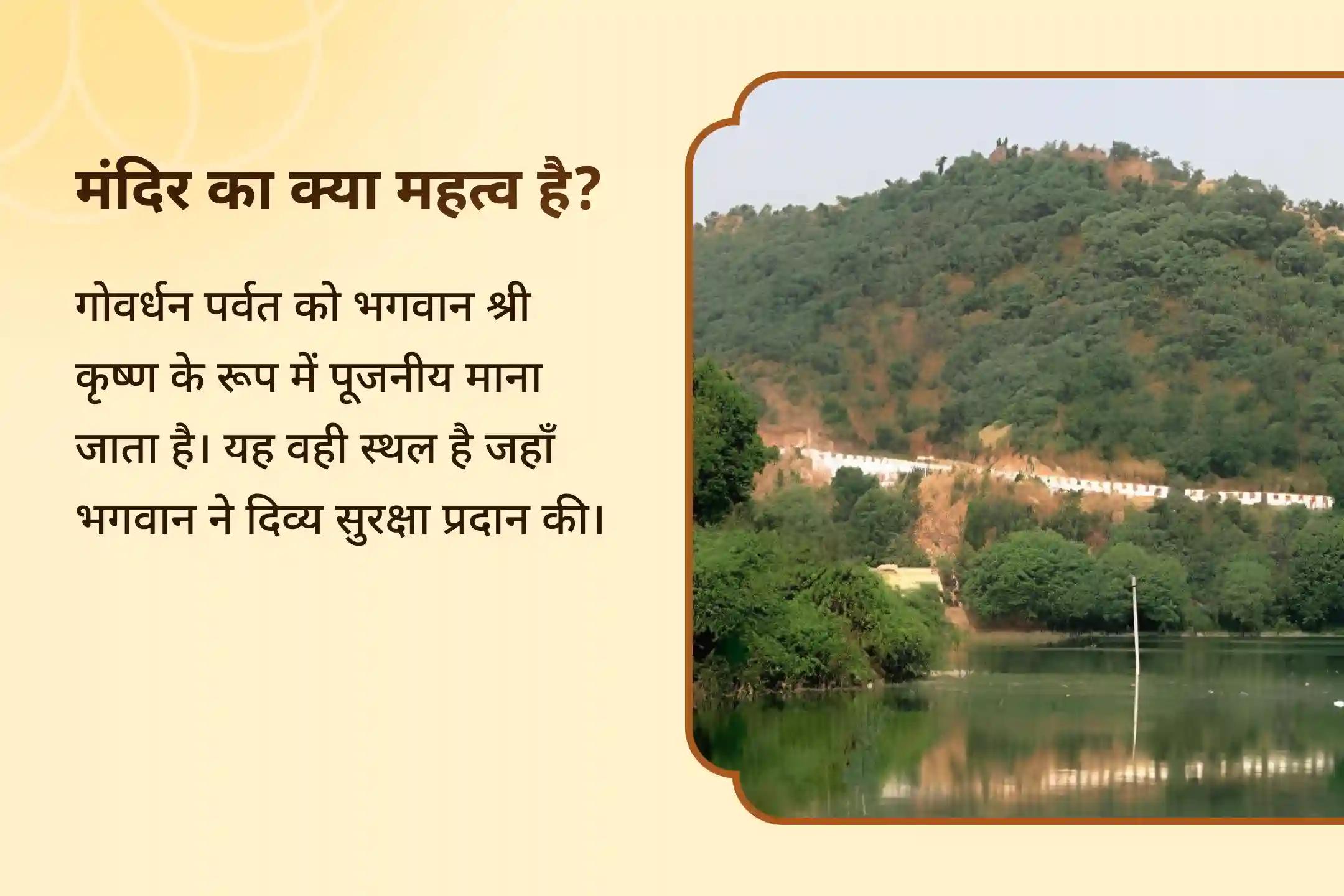 😟 क्या आपको पुराने संकट, लगातार आने वाली परेशानियाँ और पिछले कर्मों का बोझ महसूस होता है। भगवान श्री कृष्ण का गोवर्धन उठाना आपको सभी कर्म संबंधी परेशानियों से सुरक्षा प्रदान कर सकता है