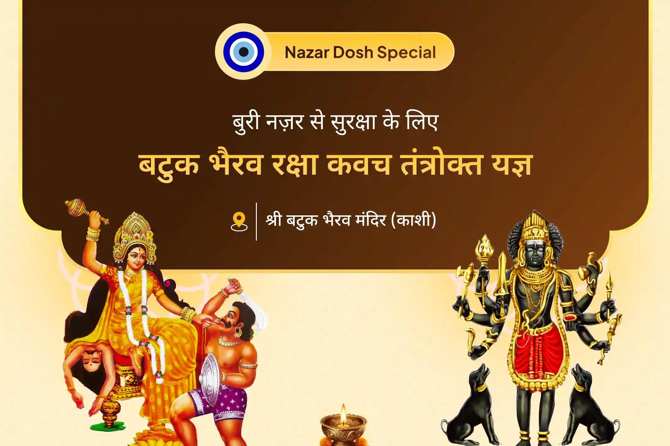 🔱✨ श्री बटुक भैरव मंदिर में आयोजित भैरव–देवी नज़र दोष विशेष पूजा में भाग लेकर आप भी पा सकते हैं बुरी नज़र और नकारात्मकता से राहत का समाधान🕯️🧿