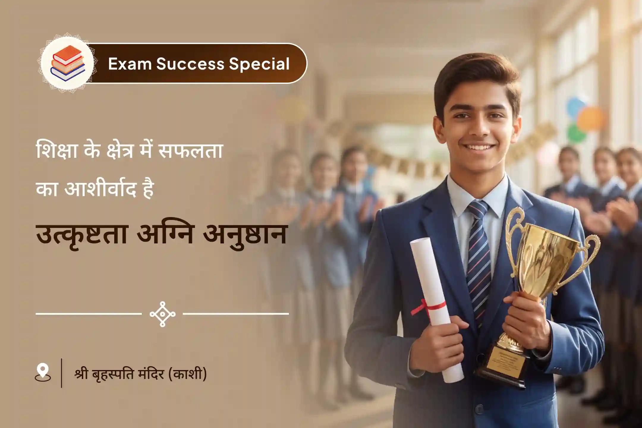 📚🔥 छात्रों और शिक्षार्थियों के लिए अकादमिक और सृजनात्मक उत्कृष्टता हवन से परीक्षाओं में सफलता का दिव्य आशीर्वाद पाएं🌟