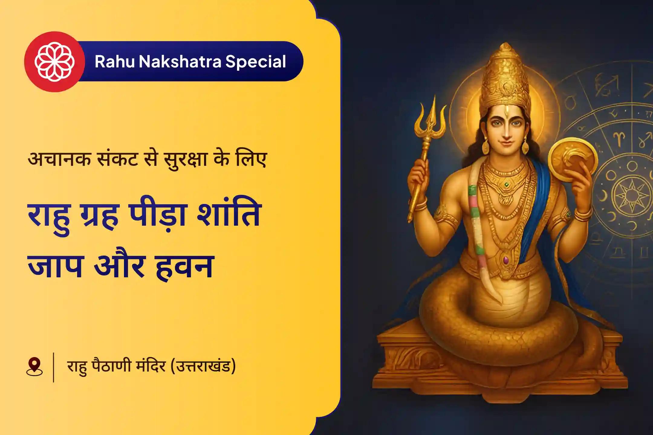 क्या अचानक आने वाली परेशानियाँ परेशान कर रही हैं? राहु ग्रह शांति पूजा जीवन में स्थिरता ला सकती है।