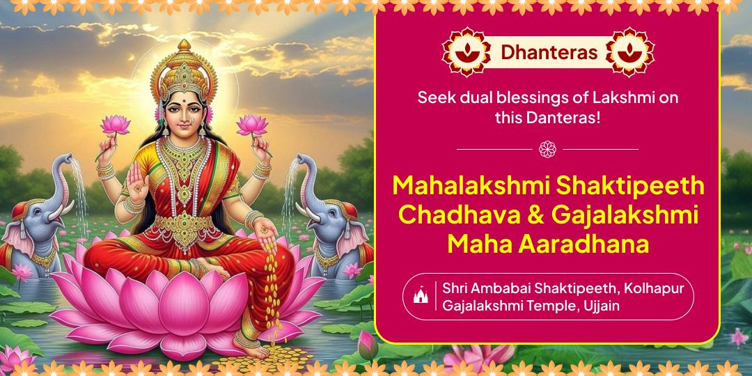 This Dhanteras, when Lakshmi visits Earth, welcome Her with Chadhava at two sacred sites; Mahalakshmi Shaktipeeth & Gajalakshmi Temple!