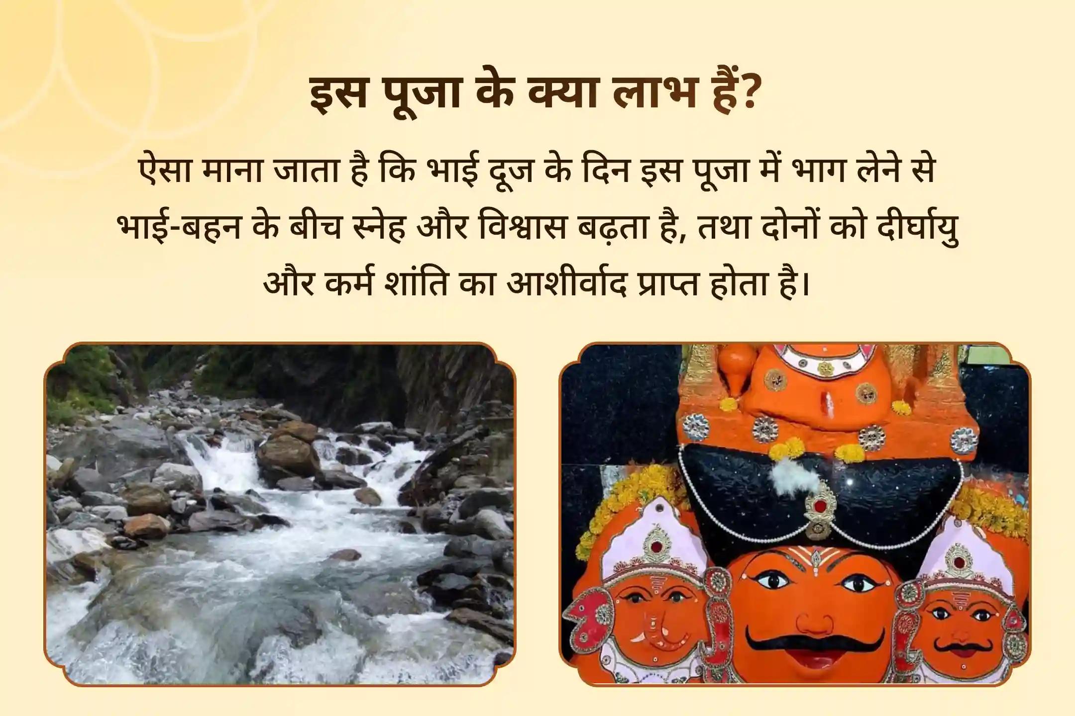 🌼 भाई दूज के पावन अवसर पर भाई की दीर्घायु और कर्म शांति के आशीर्वाद के लिए जुड़ें श्री यमुनोत्री धाम और उज्जैन के श्री नवग्रह शनि मंदिर में आयोजित इन पवित्र और शक्तिशाली अनुष्ठानों से🙏✨