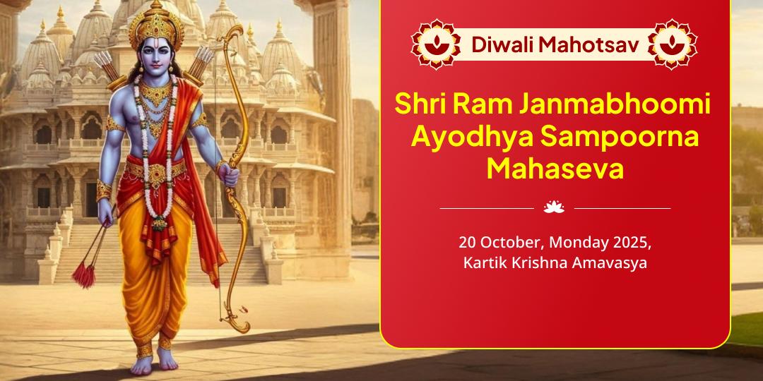 Diwali Mahotsav Shri Ram Janmabhoomi Ayodhya Sampoorna Mahaseva