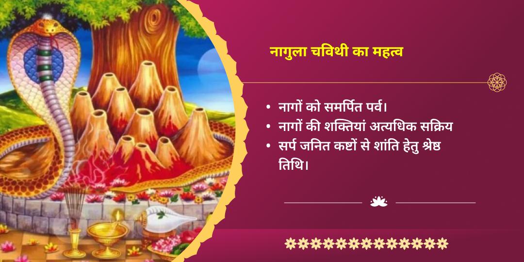 नागुला चविथी कुल शांति नाग देवता तक्षकनाथ मंदिर चढ़ावा