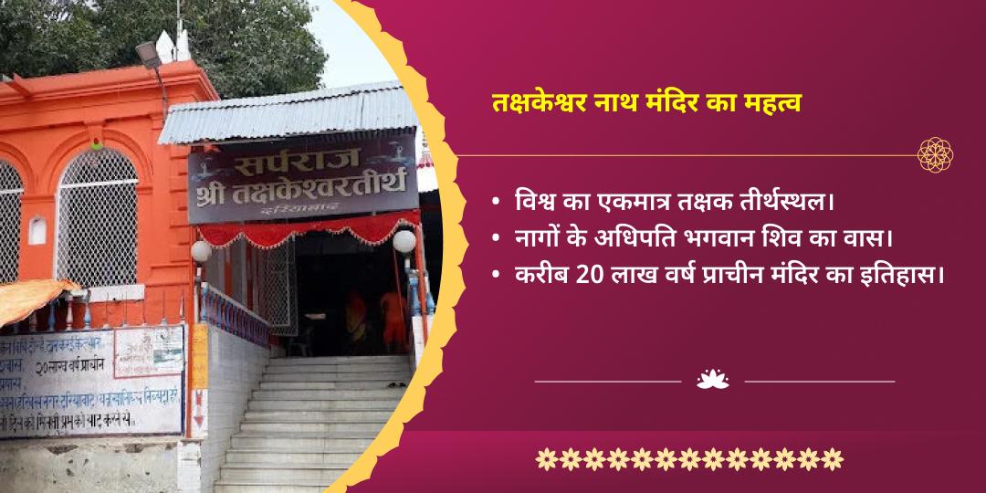 नागुला चविथी कुल शांति नाग देवता तक्षकनाथ मंदिर चढ़ावा