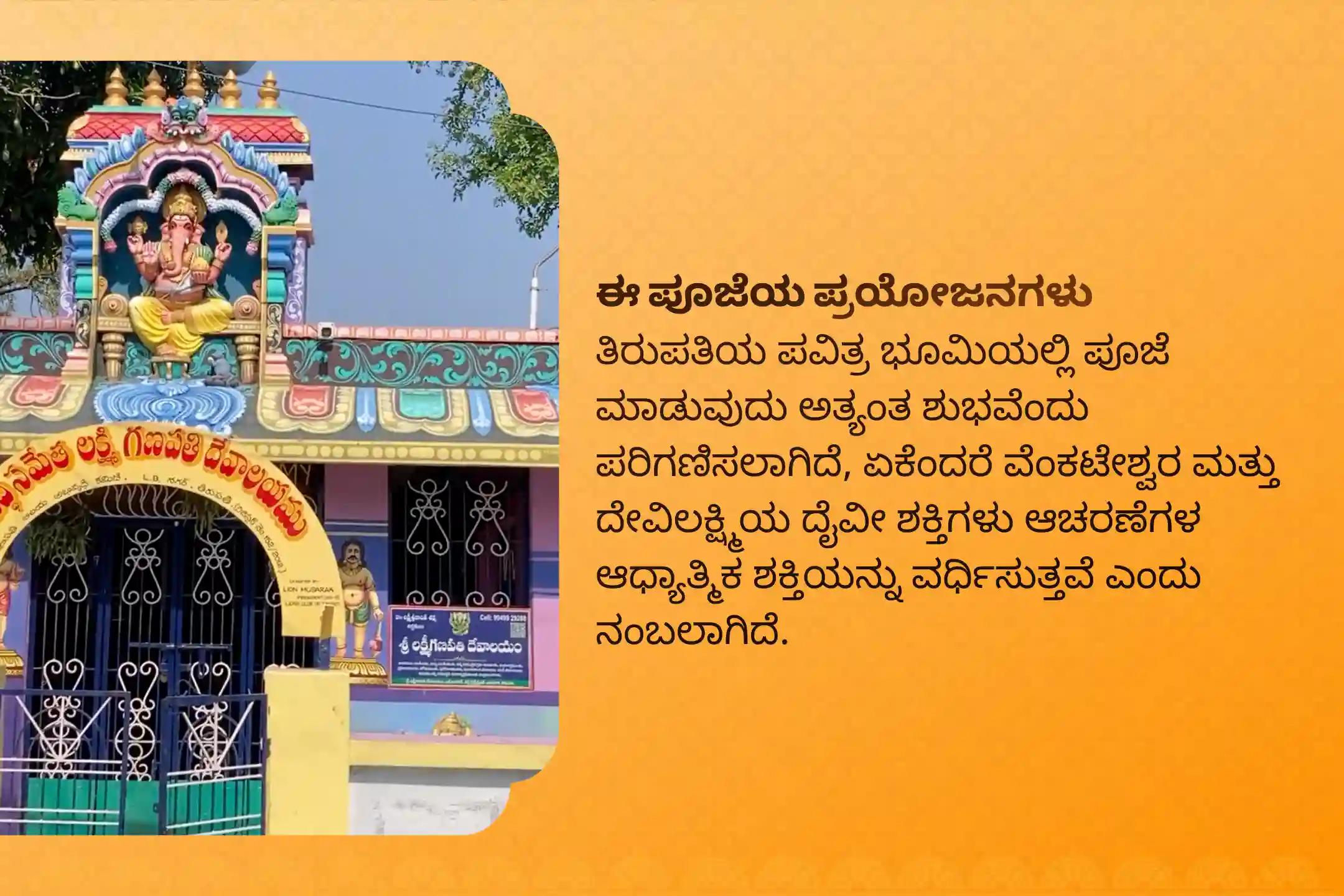 ವ್ಯಾಪಾರದಲ್ಲಿ ಸಂಪತ್ತಿನ ಆಶೀರ್ವಾದ ಮತ್ತು ಜೀವನದಲ್ಲಿ ಸಮೃದ್ಧಿಗಾಗಿ  11 ಜನ ಬ್ರಾಹ್ಮಣರಿಂದ ನಡೆಸಲಾಗುವ ದೀಪಾವಳಿ ವಿಶೇಷ ಲಕ್ಷ್ಮೀನಾರಾಯಣ ಪೂಜೆ, ಶ್ರೀ ಸೂಕ್ತ ಪಾರಾಯಣ ಮತ್ತು ಕನಕಧಾರಾ ಸ್ತೋತ್ರ ಪಾರಾಯಣದಲ್ಲಿ ಪಾಲ್ಗೊಳ್ಳಿ.
