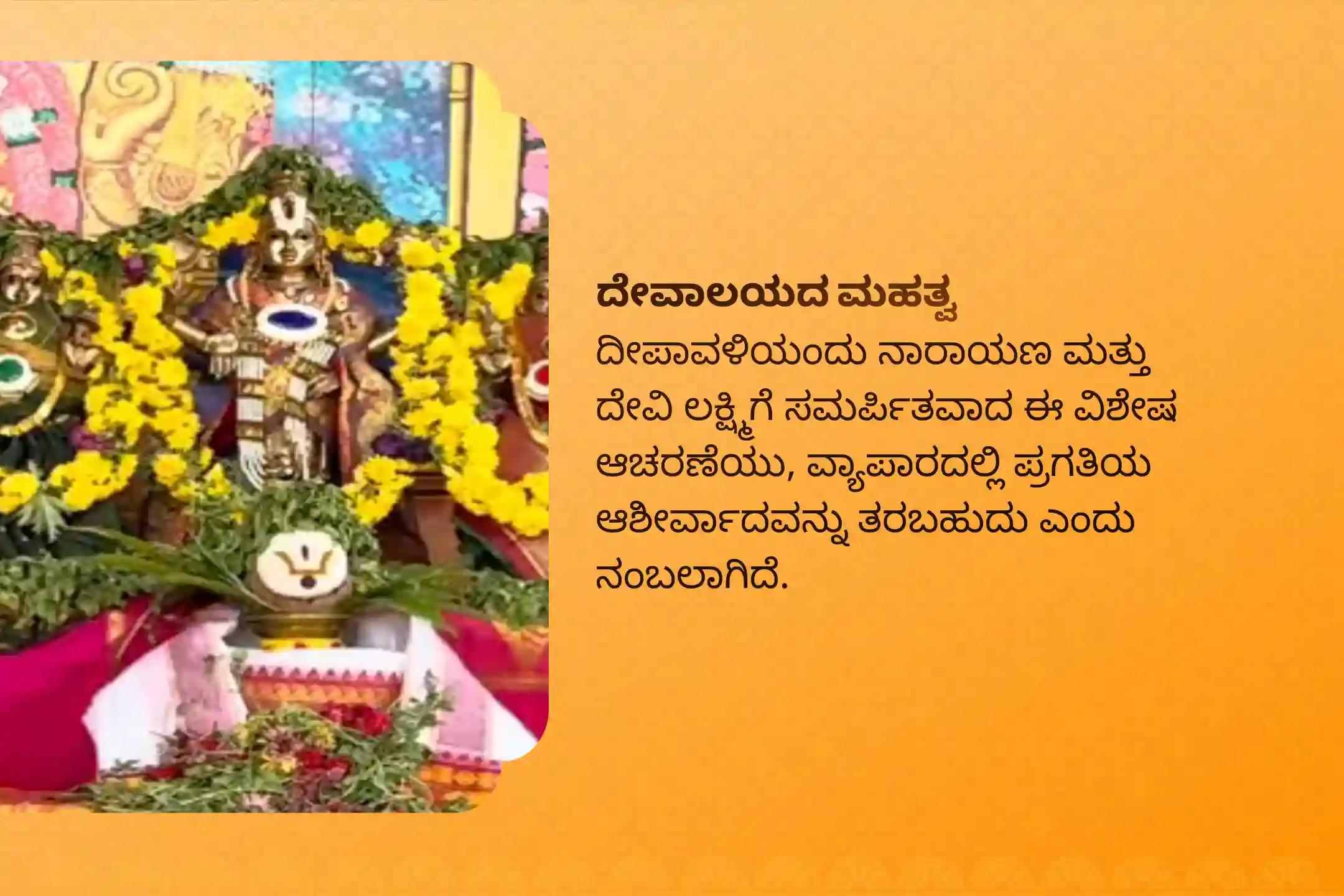 ವ್ಯಾಪಾರದಲ್ಲಿ ಸಂಪತ್ತಿನ ಆಶೀರ್ವಾದ ಮತ್ತು ಜೀವನದಲ್ಲಿ ಸಮೃದ್ಧಿಗಾಗಿ  11 ಜನ ಬ್ರಾಹ್ಮಣರಿಂದ ನಡೆಸಲಾಗುವ ದೀಪಾವಳಿ ವಿಶೇಷ ಲಕ್ಷ್ಮೀನಾರಾಯಣ ಪೂಜೆ, ಶ್ರೀ ಸೂಕ್ತ ಪಾರಾಯಣ ಮತ್ತು ಕನಕಧಾರಾ ಸ್ತೋತ್ರ ಪಾರಾಯಣದಲ್ಲಿ ಪಾಲ್ಗೊಳ್ಳಿ.