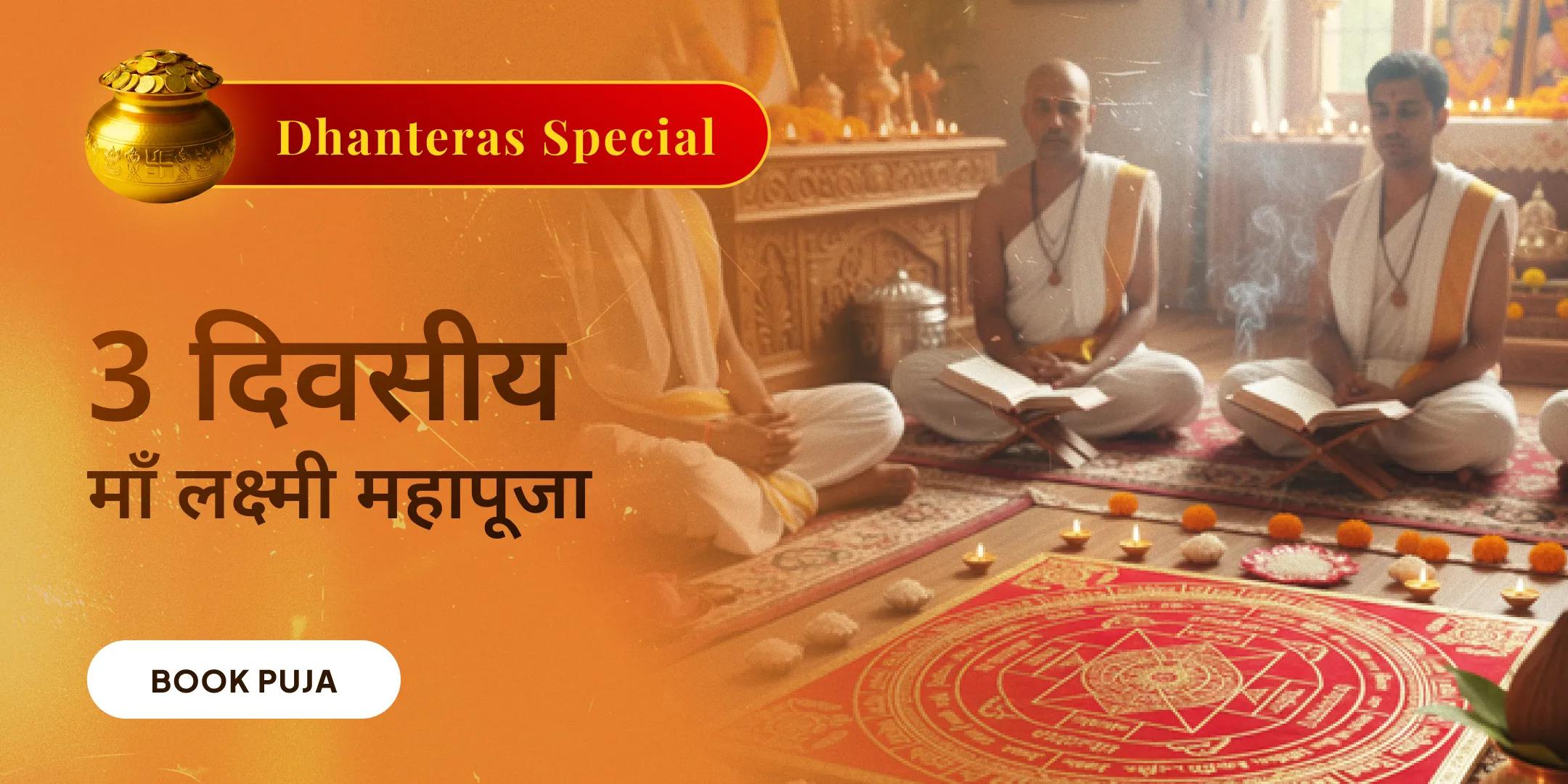 भव्य 3 दिन 11 लाख लक्ष्मी बीज मंत्र जाप, श्री यंत्र पूजन एवं धन प्रकाश यज्ञ