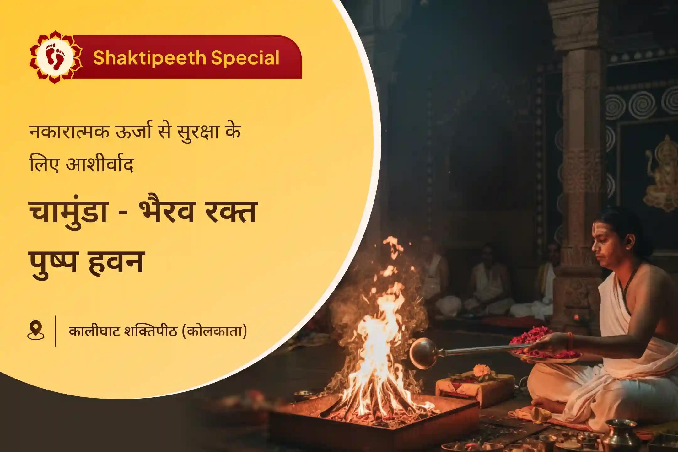 🌙✨ क्या आपको ऐसा लगता है कि आपके चारों ओर अंधकार है, जहाँ अदृश्य दुश्मन परेशानी पैदा करते हैं और रुकावटें खत्म नहीं होती हैं? इस शुक्रवार चामुंडा माता और काल भैरव की संयुक्त शक्ति का आह्वान करें ताकि सभी नकारात्मकता दूर हो
