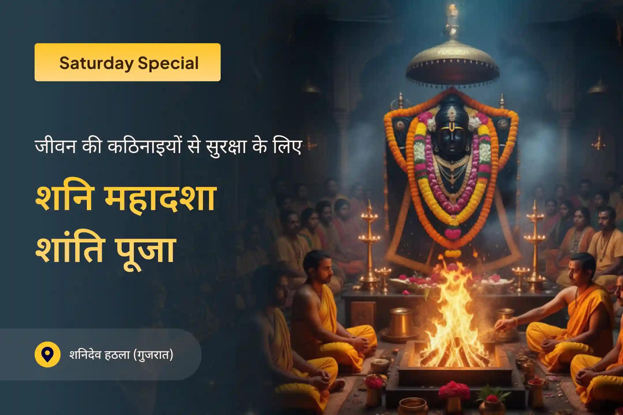 ✨🌑 जीवन की कठिनाइयों पर विजय पाने के लिए करें शनि साढ़ेसाती शांति महापूजा, तिल तेल अभिषेक और महादशा शांति के उपाय 🌟🪐