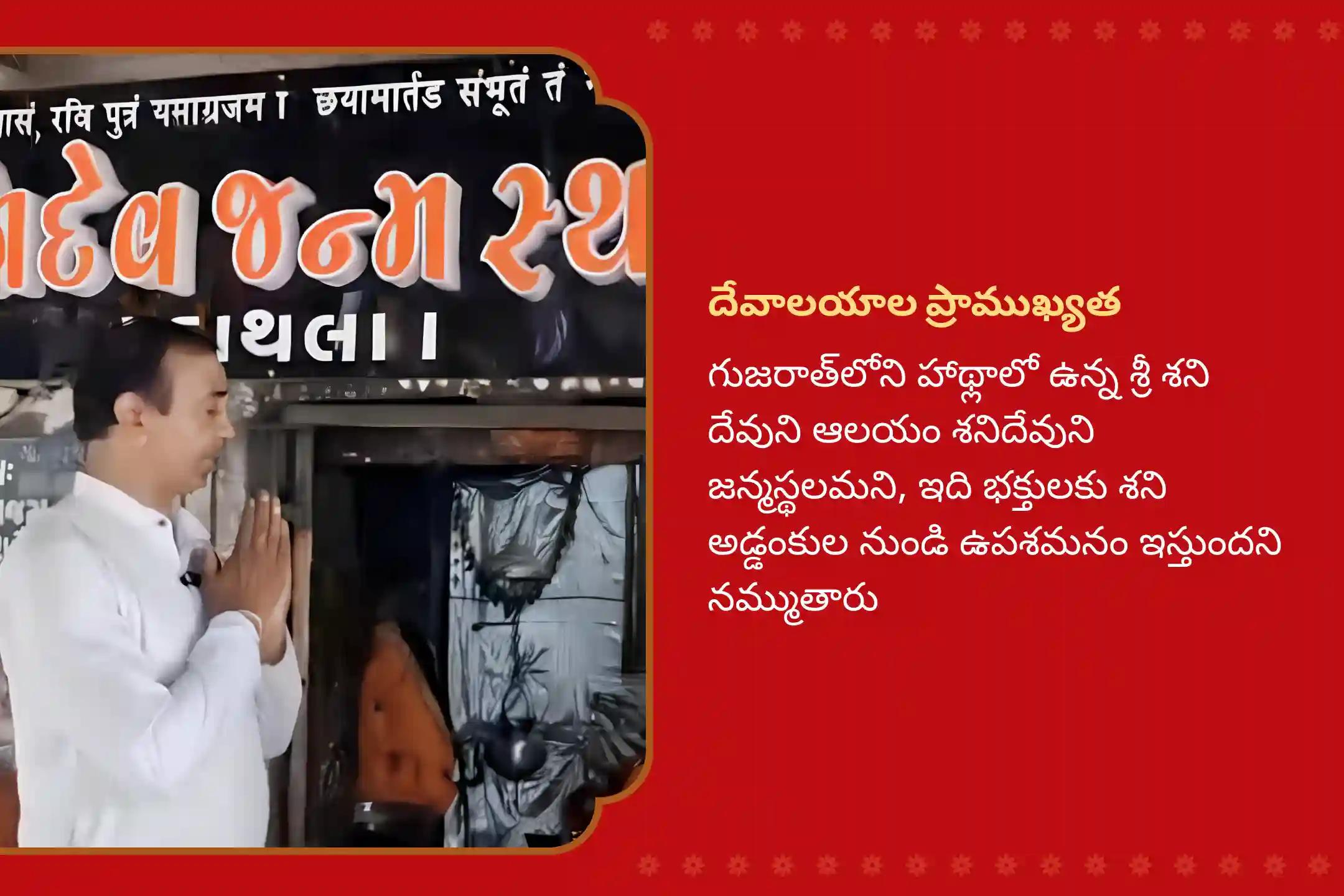 కష్టాలను అధిగమించడానికి శక్తి కోసం మరియు శని మహాదశ నుండి ఉపశమనం కోసం శని జన్మస్థలం మేష రాశి ప్రత్యేక శని దోష శాంతి పూజలో పాల్గొనండి