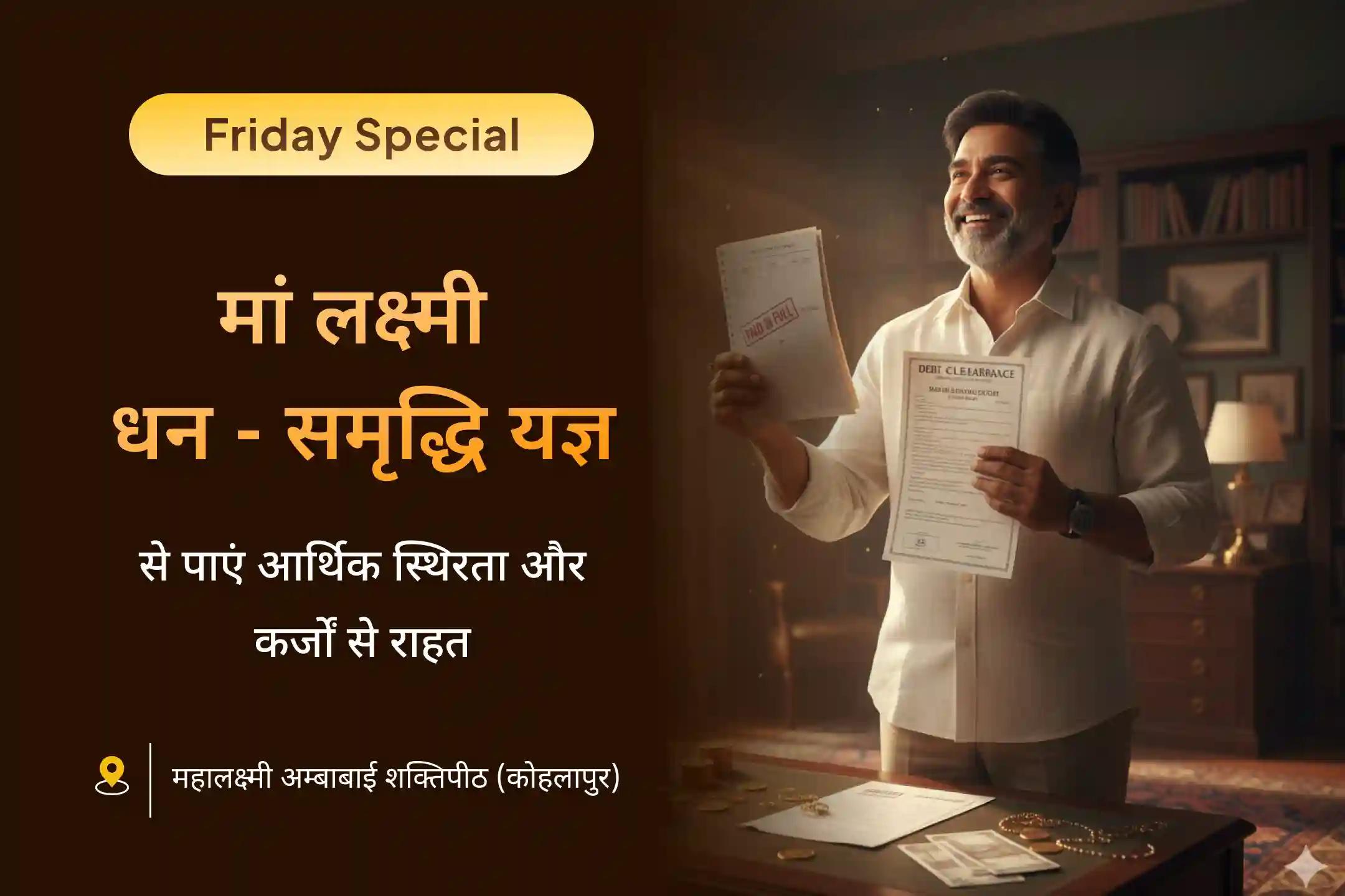 🕯️महालक्ष्मी अम्बाबाई शक्तिपीठ में आयोजित होने जा रहे इस अनुष्ठान के साथ माँ लक्ष्मी से पाएं धन और समृद्धि का दिव्य आशीर्वाद ✨ ✨