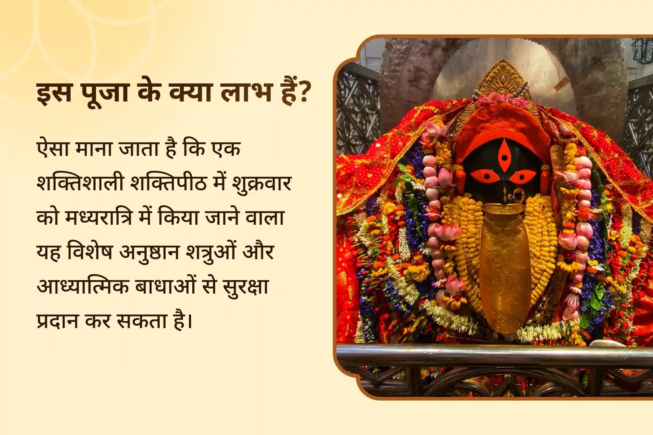 क्या आपको लगता है कि छिपे हुए शत्रु या लगातार आने वाली बाधाएँ आपके हर प्रयास को रोक रही हैं? मां काली की उग्र और दिव्य पूजा से आप नकारात्मकता से राहत का आशीर्वाद प्राप्त कर सकते हैं।🔱