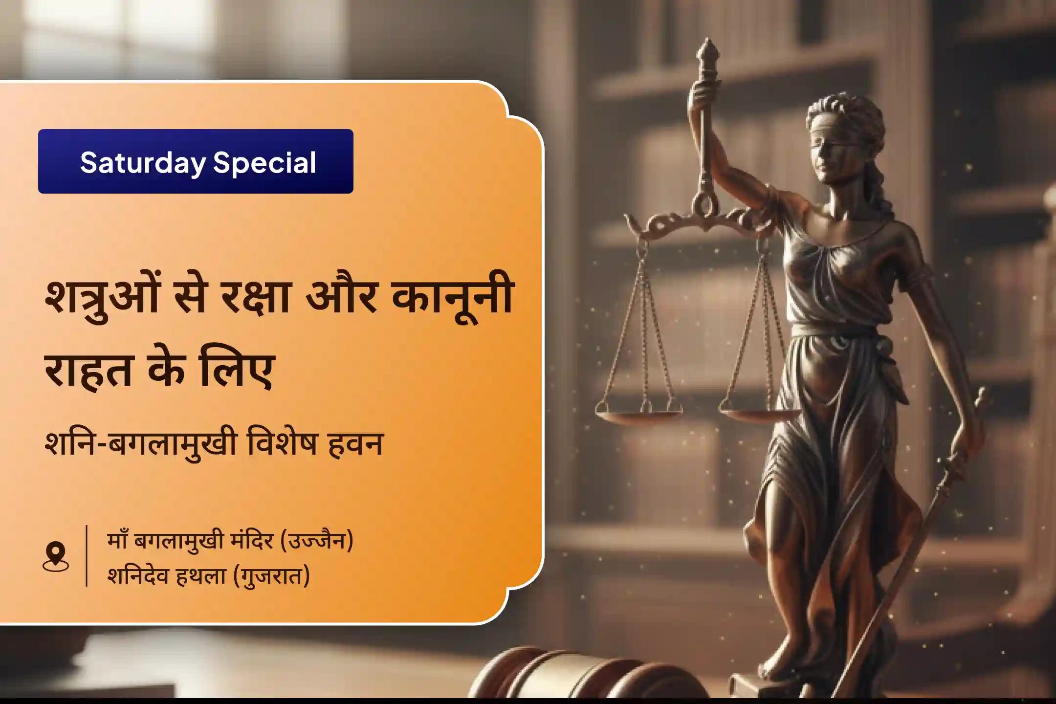 ⚖️ शत्रुओं की साजिश और कोर्ट केस की उलझनों से राहत चाहते हैं? माँ बगलामुखी मंदिर और हथला शनि मंदिर के विशेष अनुष्ठान से पाएं न्याय का आशीर्वाद 🙏🔱