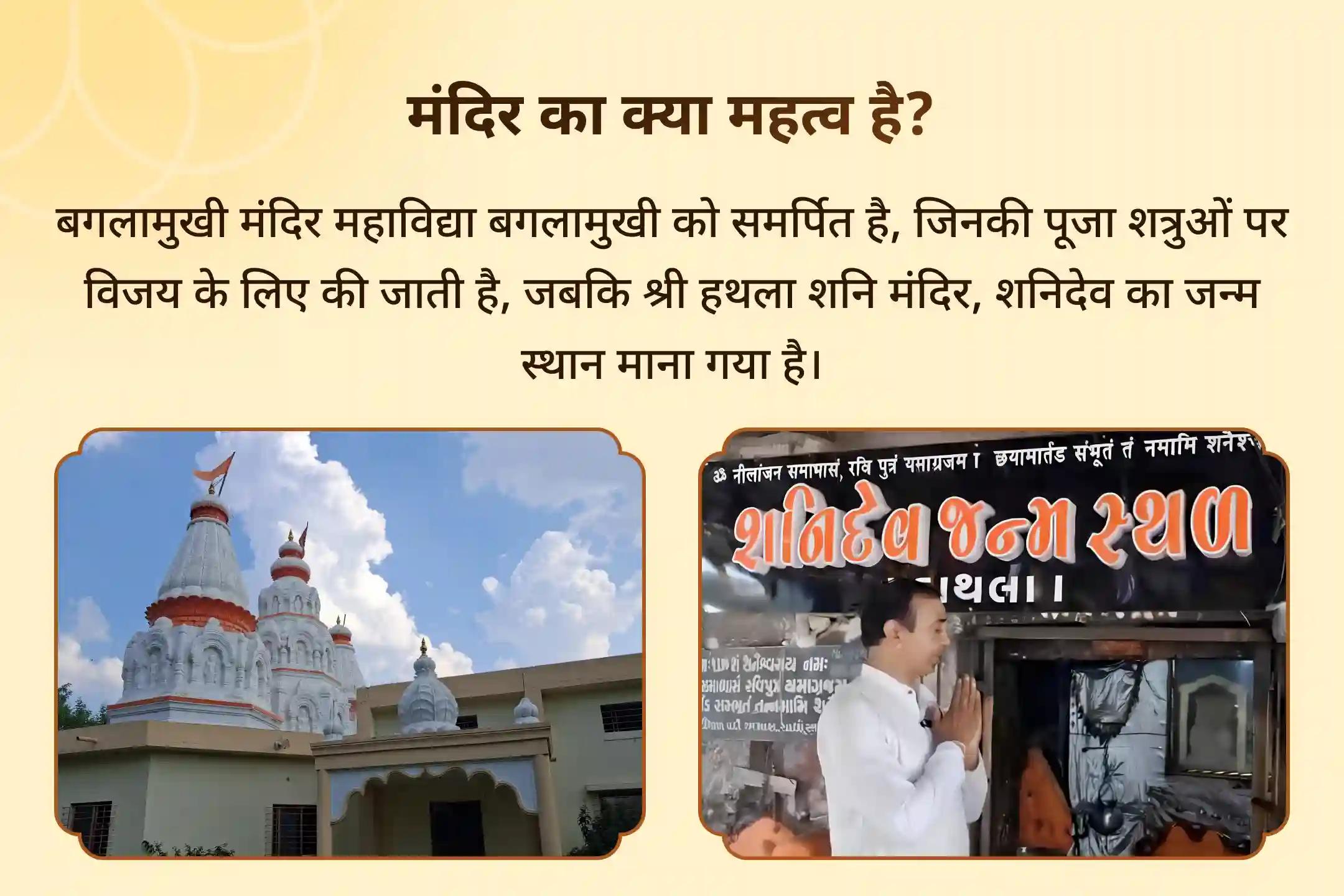 ⚖️ शत्रुओं की साजिश और कोर्ट केस की उलझनों से राहत चाहते हैं? माँ बगलामुखी मंदिर और हथला शनि मंदिर के विशेष अनुष्ठान से पाएं न्याय का आशीर्वाद 🙏🔱