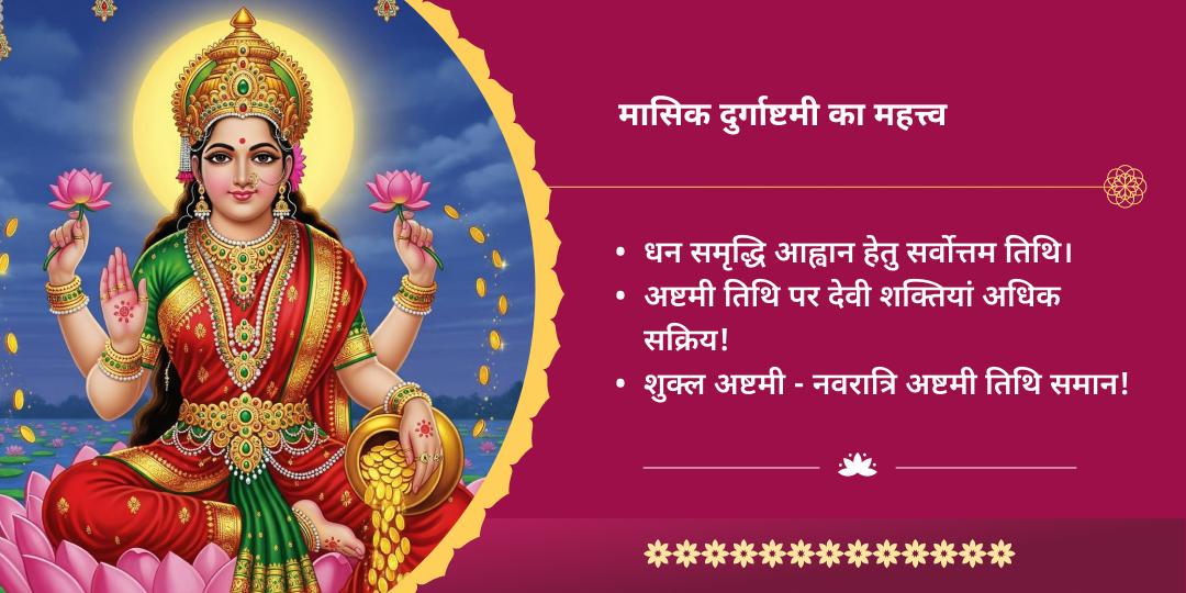 दुर्गाष्टमी धनदात्री महालक्ष्मी शक्तिपीठ चढ़ावा