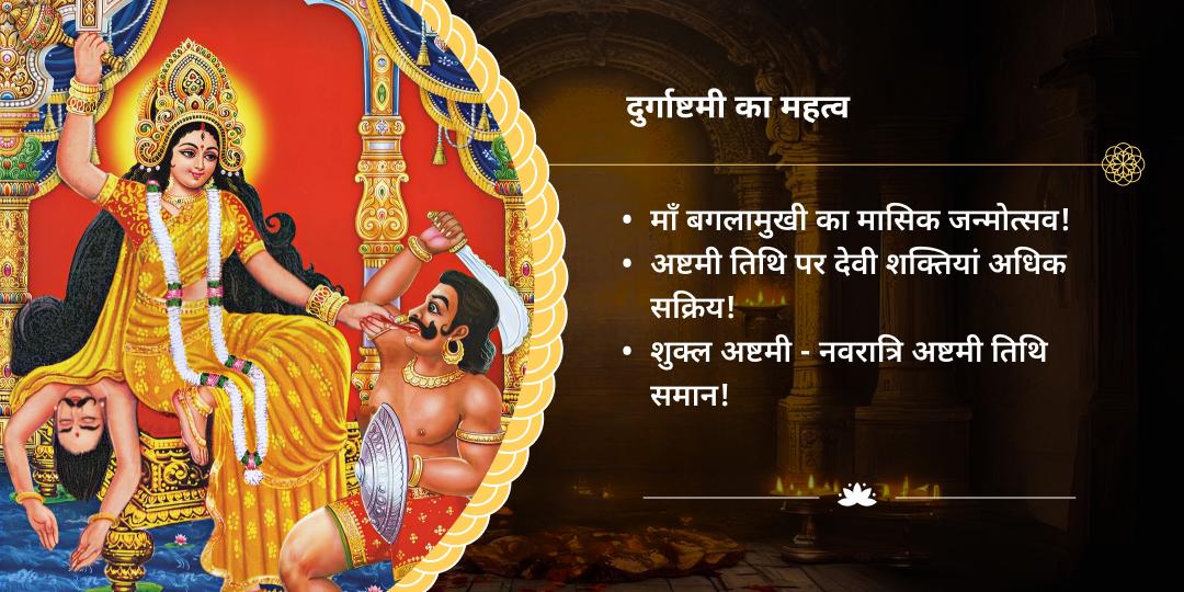 दुर्गाष्टमी माँ बगलामुखी शत्रु शांति चढ़ावा एवं हवन आहुति