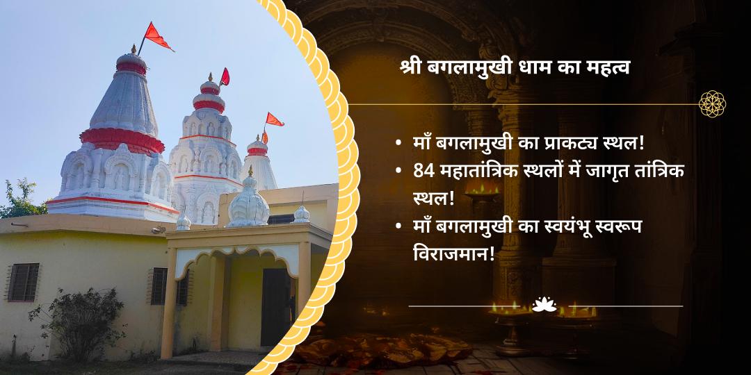 दुर्गाष्टमी माँ बगलामुखी शत्रु शांति चढ़ावा एवं हवन आहुति
