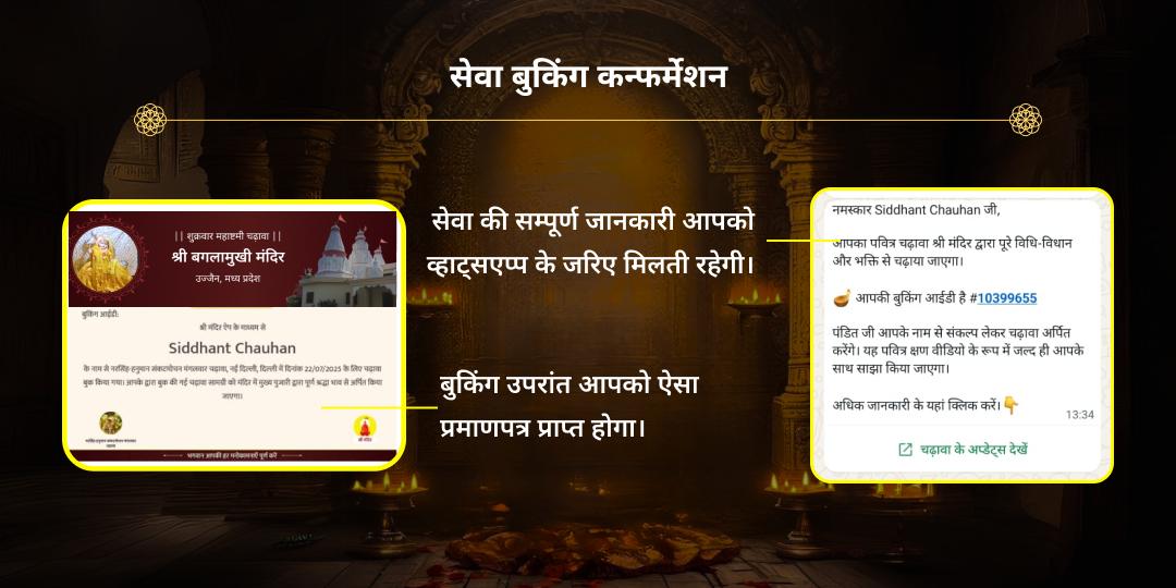 दुर्गाष्टमी माँ बगलामुखी शत्रु शांति चढ़ावा एवं हवन आहुति