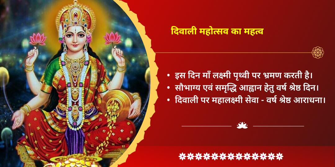 दिवाली धनदात्री महालक्ष्मी शक्तिपीठ चढ़ावा एवं गजलक्ष्मी महा आराधना 