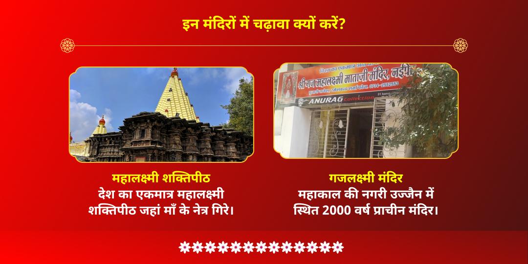 दिवाली धनदात्री महालक्ष्मी शक्तिपीठ चढ़ावा एवं गजलक्ष्मी महा आराधना 