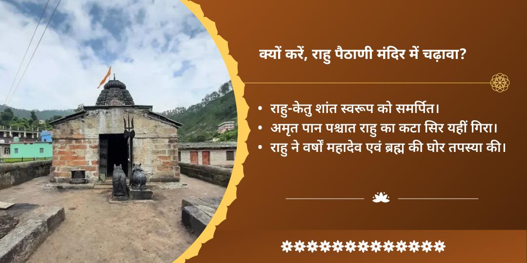 दुर्गाष्टमी राहु नियंत्रक माँ भद्रकाली-राहु शांति द्विमंदिर चढ़ावा