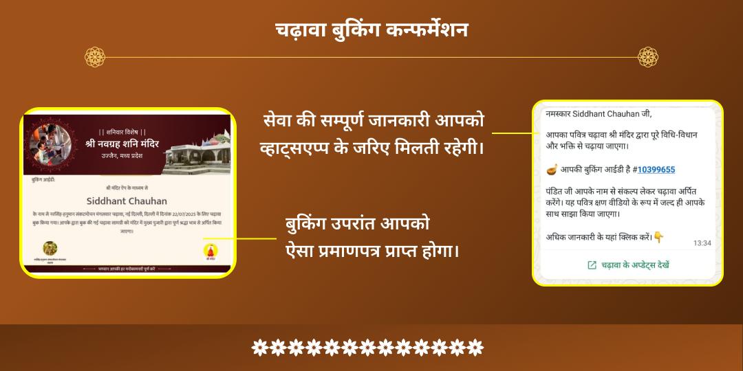 दुर्गाष्टमी राहु नियंत्रक माँ भद्रकाली-राहु शांति द्विमंदिर चढ़ावा