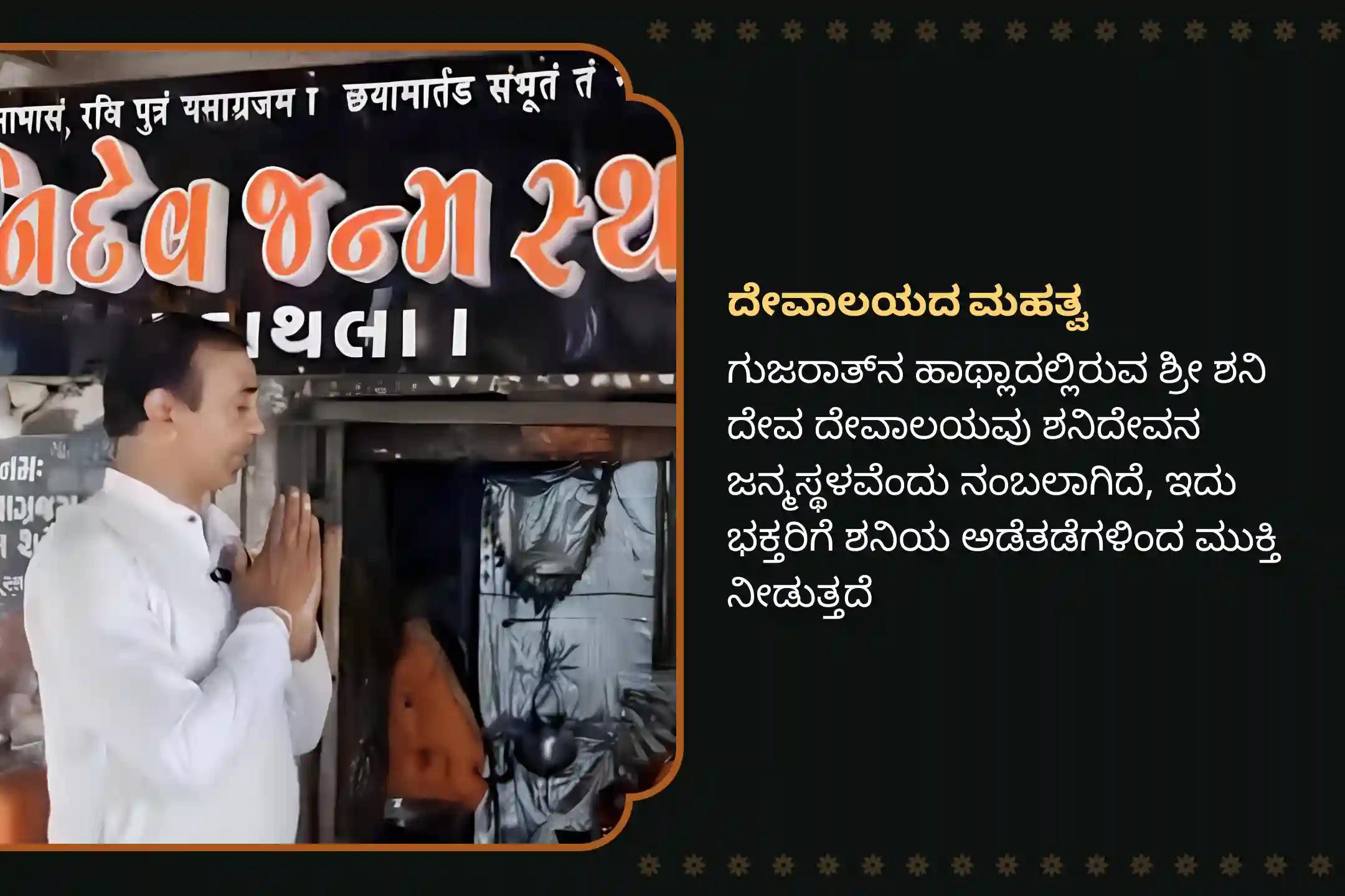 ಕಷ್ಟಗಳನ್ನು ನಿವಾರಿಸಲು ಶಕ್ತಿ ಮತ್ತು ಶನಿ ಮಹಾದಶಾದಿಂದ ಪರಿಹಾರಕ್ಕಾಗಿಶನಿಯ ಜನ್ಮಸ್ಥಳ ಸಿಂಹ ರಾಶಿ ವಿಶೇಷ ಶನಿ ದೋಷ ಶಾಂತಿ ಪೂಜೆಯಲ್ಲಿ ಭಾಗವಹಿಸಿ