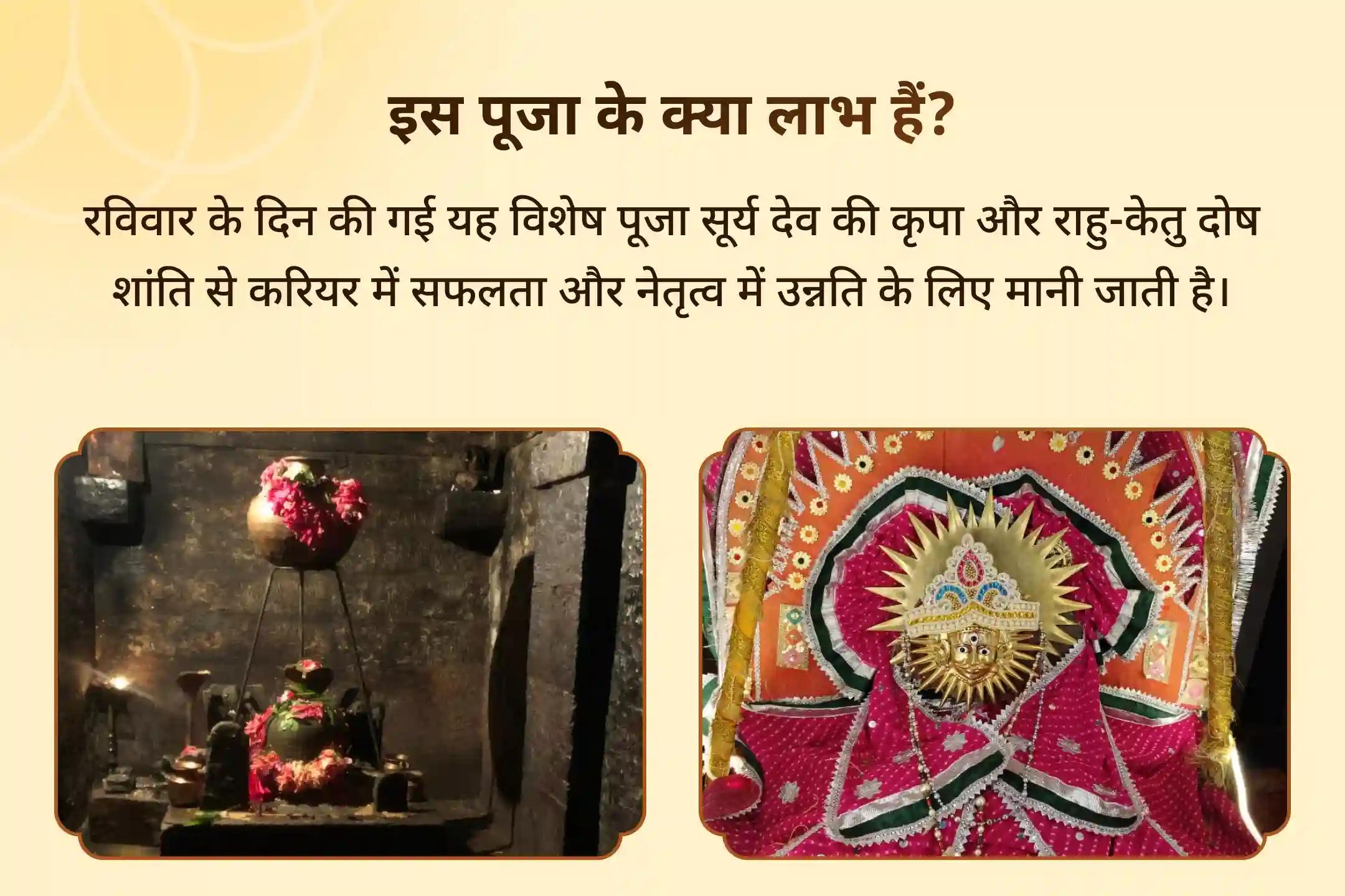 ✨ सूर्य देव की कृपा और राहु-केतु शांति के साथ अपने करियर को नई दिशा दें। यह विशेष पूजा सफलता, आत्मविश्वास और मानसिक शांति का आशीर्वाद प्राप्त करने में सहायक मानी जाती है