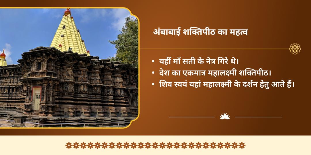 लाभ पंचमी-सर्वार्थ सिद्धि योग 10 महाविद्या-महालक्ष्मी शक्तिपीठ द्विमंदिर चढ़ावा