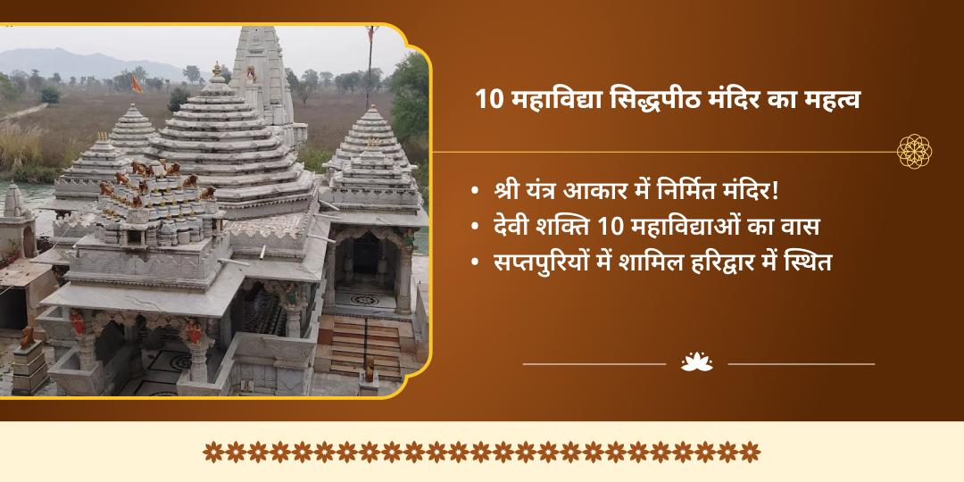 लाभ पंचमी-सर्वार्थ सिद्धि योग 10 महाविद्या-महालक्ष्मी शक्तिपीठ द्विमंदिर चढ़ावा