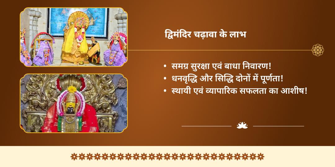 लाभ पंचमी-सर्वार्थ सिद्धि योग 10 महाविद्या-महालक्ष्मी शक्तिपीठ द्विमंदिर चढ़ावा