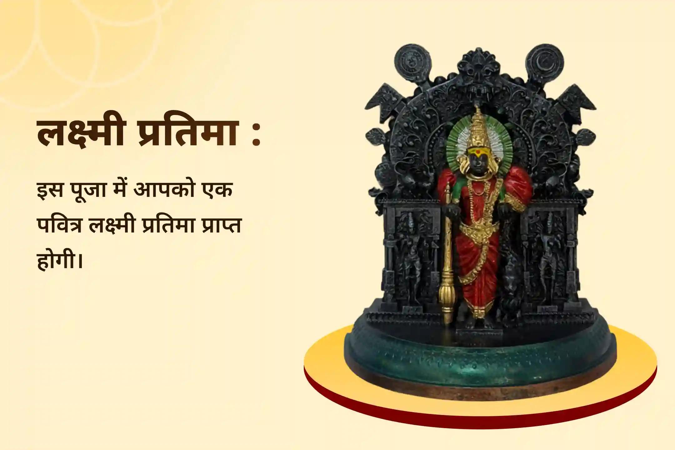 😔 क्या आपका व्यवसाय मेहनत के बावजूद ठहर गया है? पूजा संपन्न होने के साथ साथ  कोल्हापुर  के सिद्ध मंदिर से मां लक्ष्मी की अभिमंत्रित मूर्ति आपको भेजी जाएगी… 