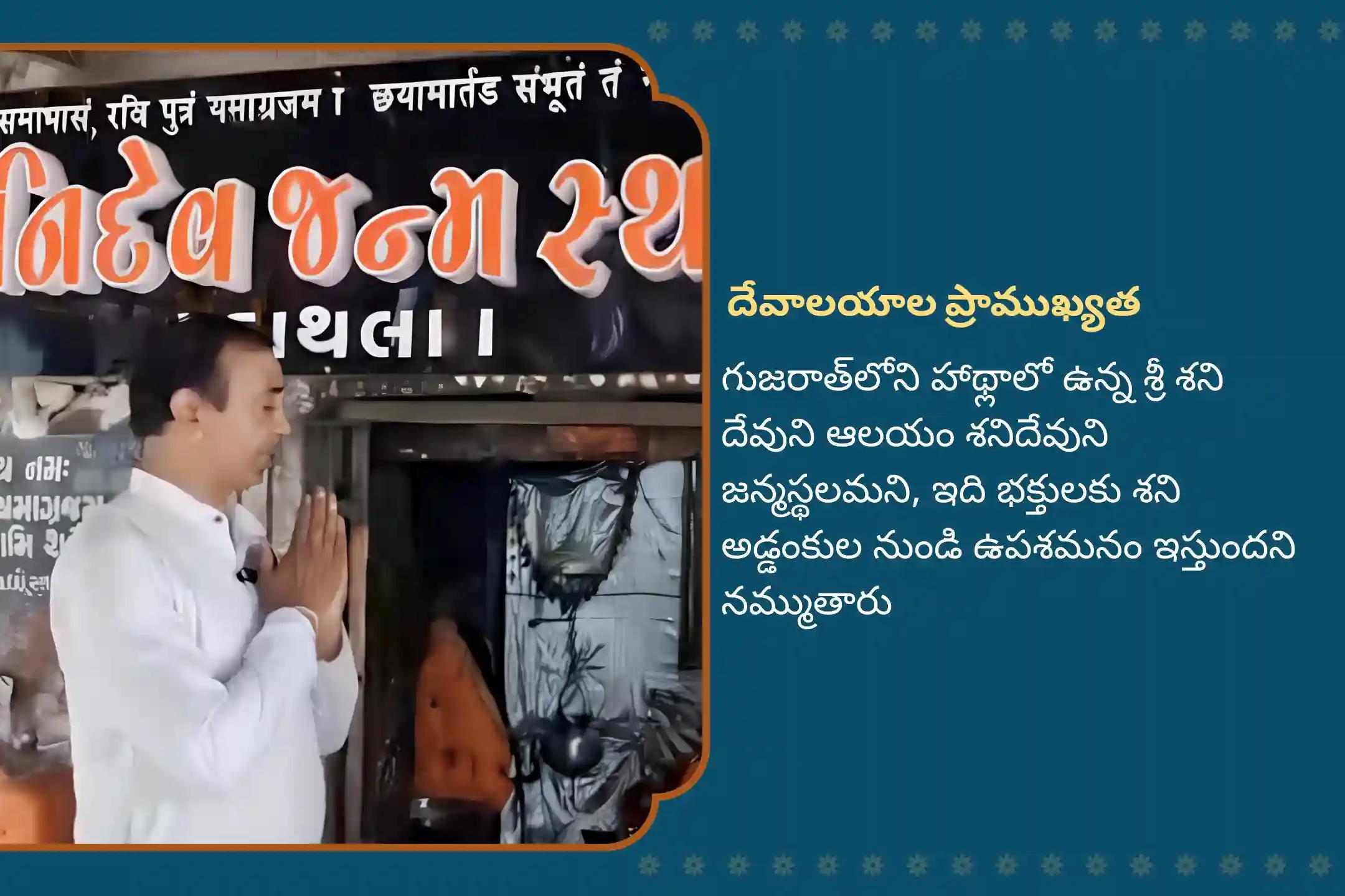 కష్టాలను అధిగమించడానికి శక్తి కోసం మరియు శని మహాదశ నుండి ఉపశమనం కోసం శని జన్మస్థలం కుంభ రాశి ప్రత్యేక శని దోష శాంతి పూజలో పాల్గొనండి.