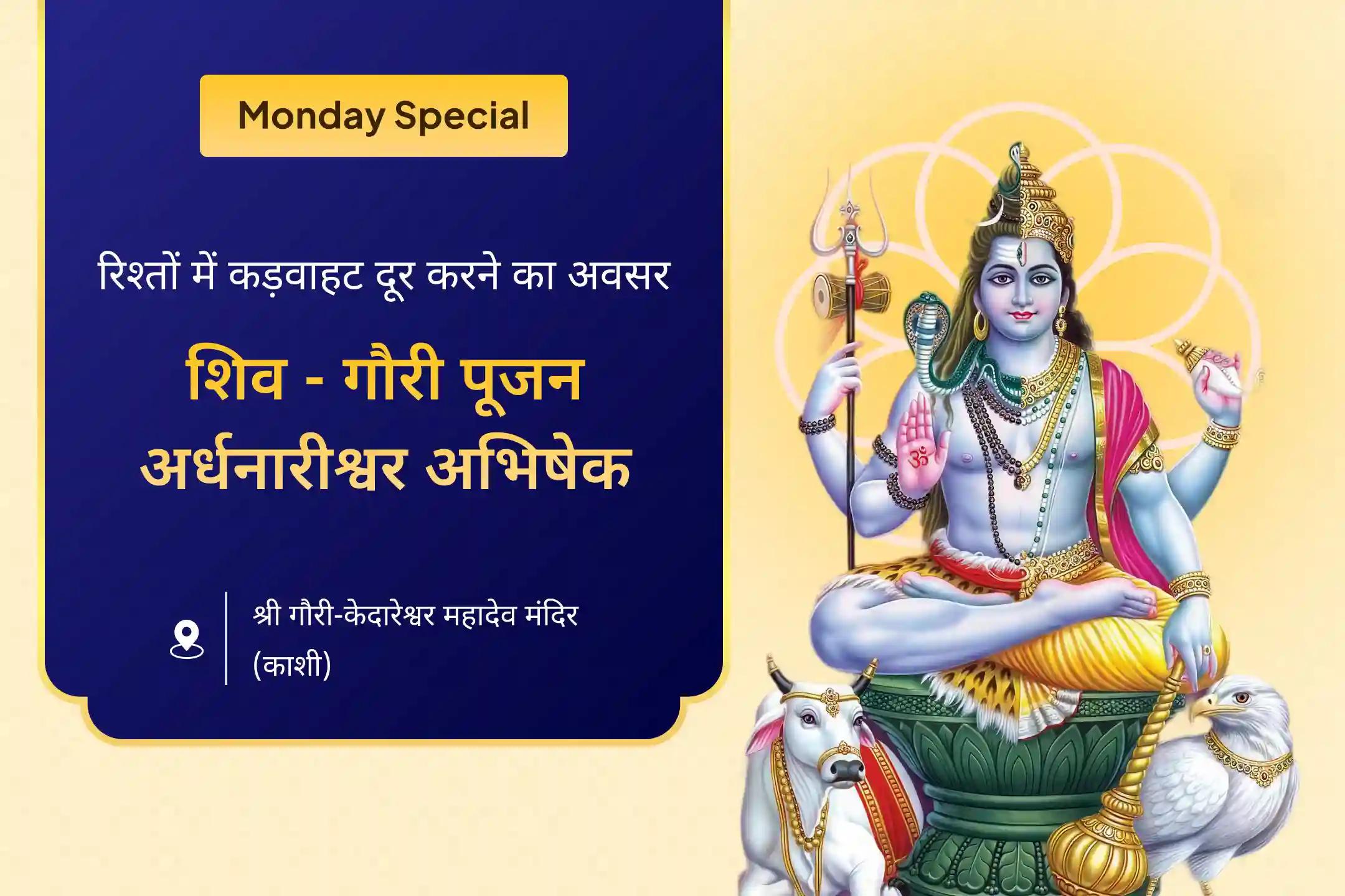 🔱 शादीशुदा जीवन के झगड़े और कलेश हद से ज्यादा बढ़ गए हैं? मां गौरी-महादेव की शरण में जाने का सुनहरा अवसर ✨