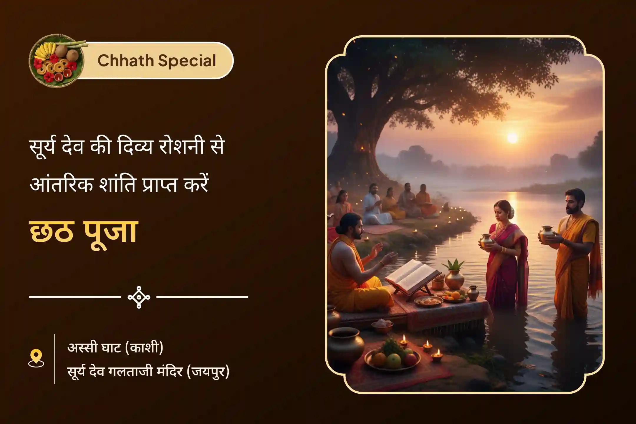 क्या आप जीवन में कठिनाइयों से घिरे हुए हैं और आगे का रास्ता स्पष्ट नहीं दिख रहा है? इस छठ पर सूर्य देव की दिव्य रोशनी आपके जीवन में मार्गदर्शन प्राप्त करें।