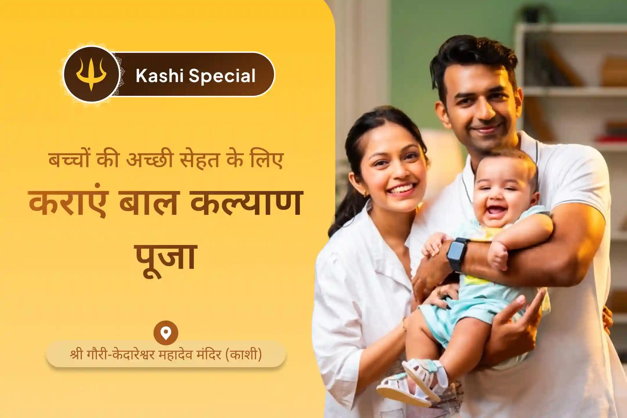 भगवान शिव एवं माँ गौरी की कृपा से सुखी संतति और आंतरिक शांति का आशीर्वाद पायें।