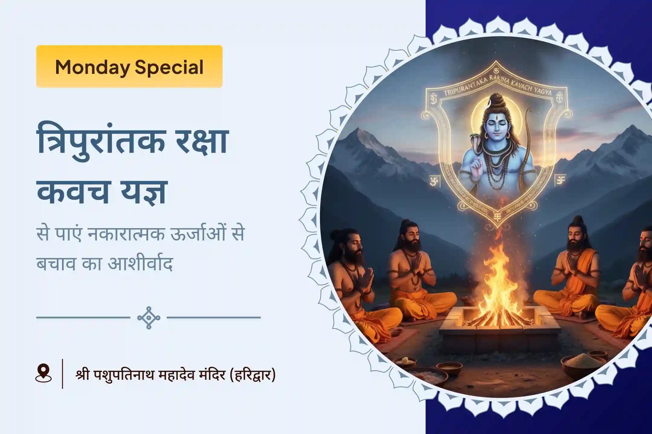 🔥🔱 इस सोमवार, रक्षा कवच यज्ञ के माध्यम से भय, अशांति और अदृश्य प्रभावों से सुरक्षा के लिए त्रिपुरांतक शिव की भक्ति का मार्ग चुनें